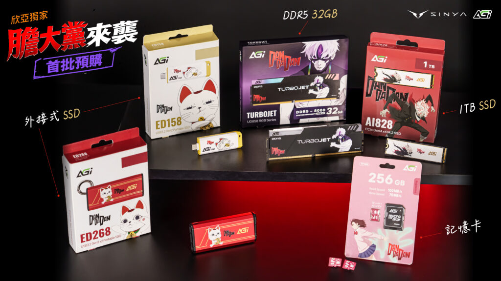 欣亞首波預購開跑！AGI 把膽大黨合作商品做成信仰與效能的結合